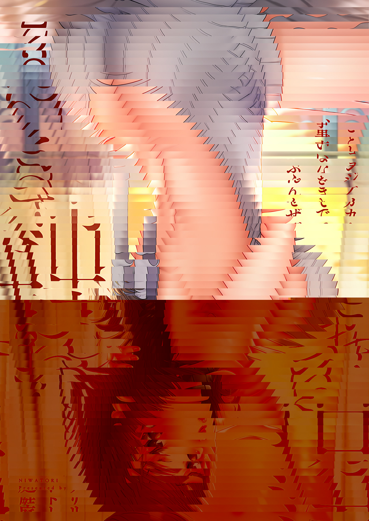 沼瀬姐姐～不能和女朋友一起做的事～2