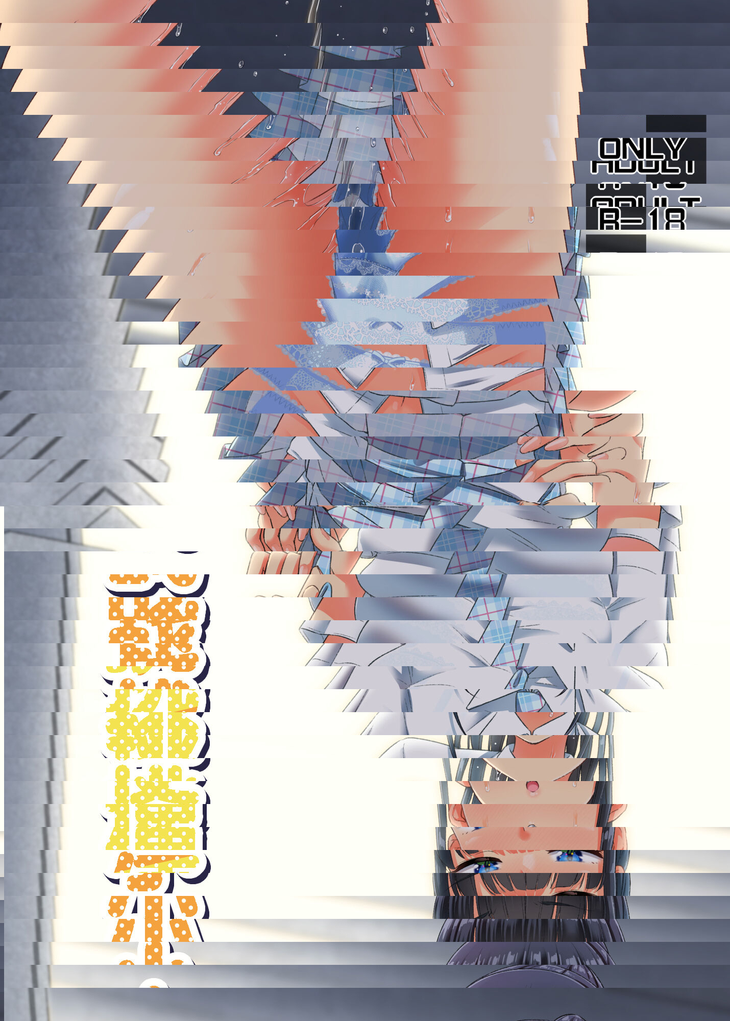 小便挑戰