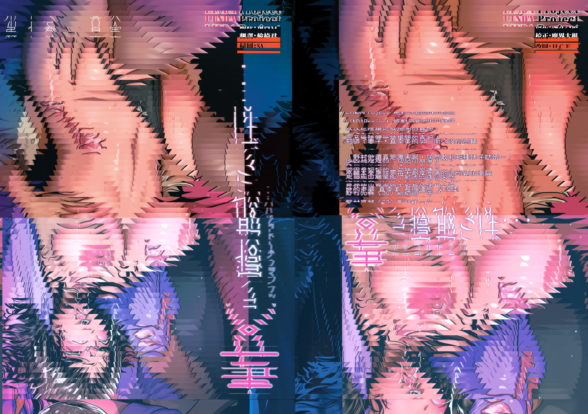 妻ヲ寝取らば…