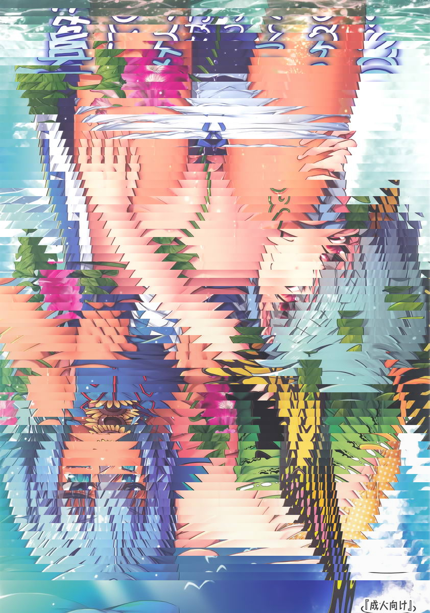 夏日進行時