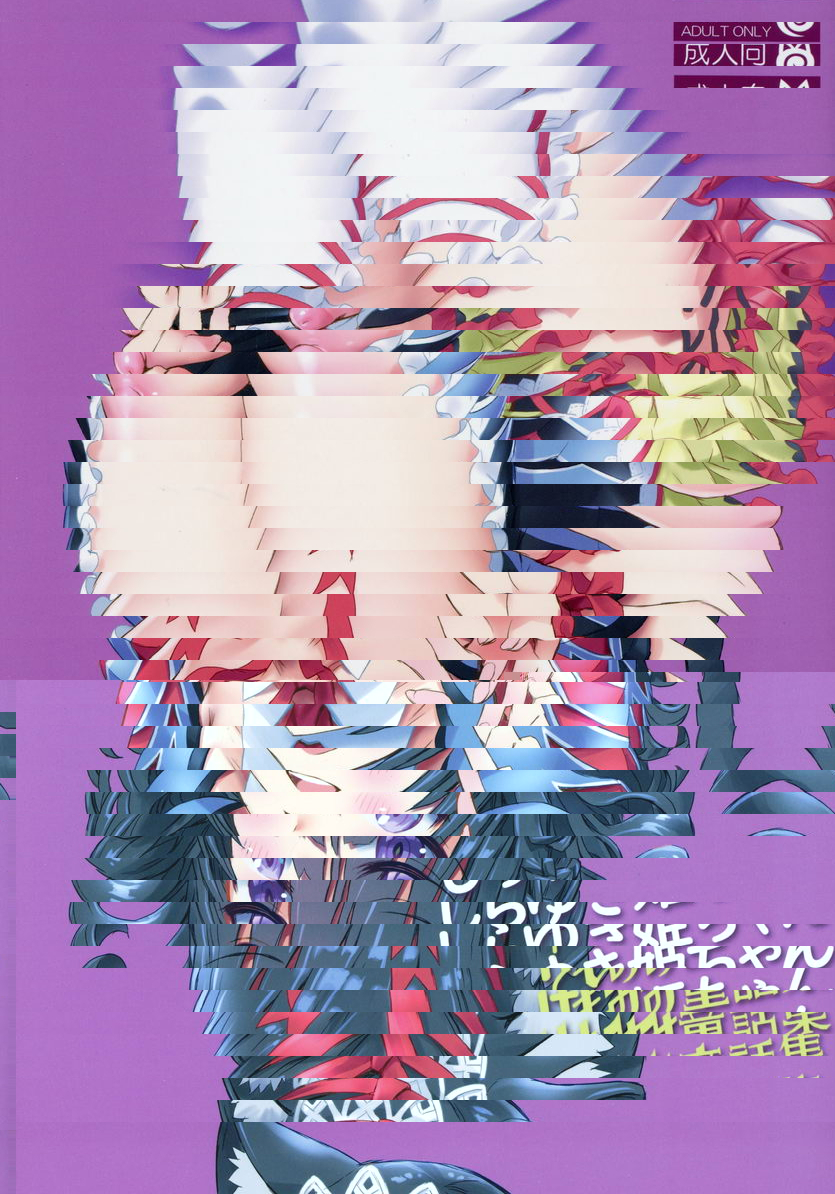 獸耳童話集 白雪公主