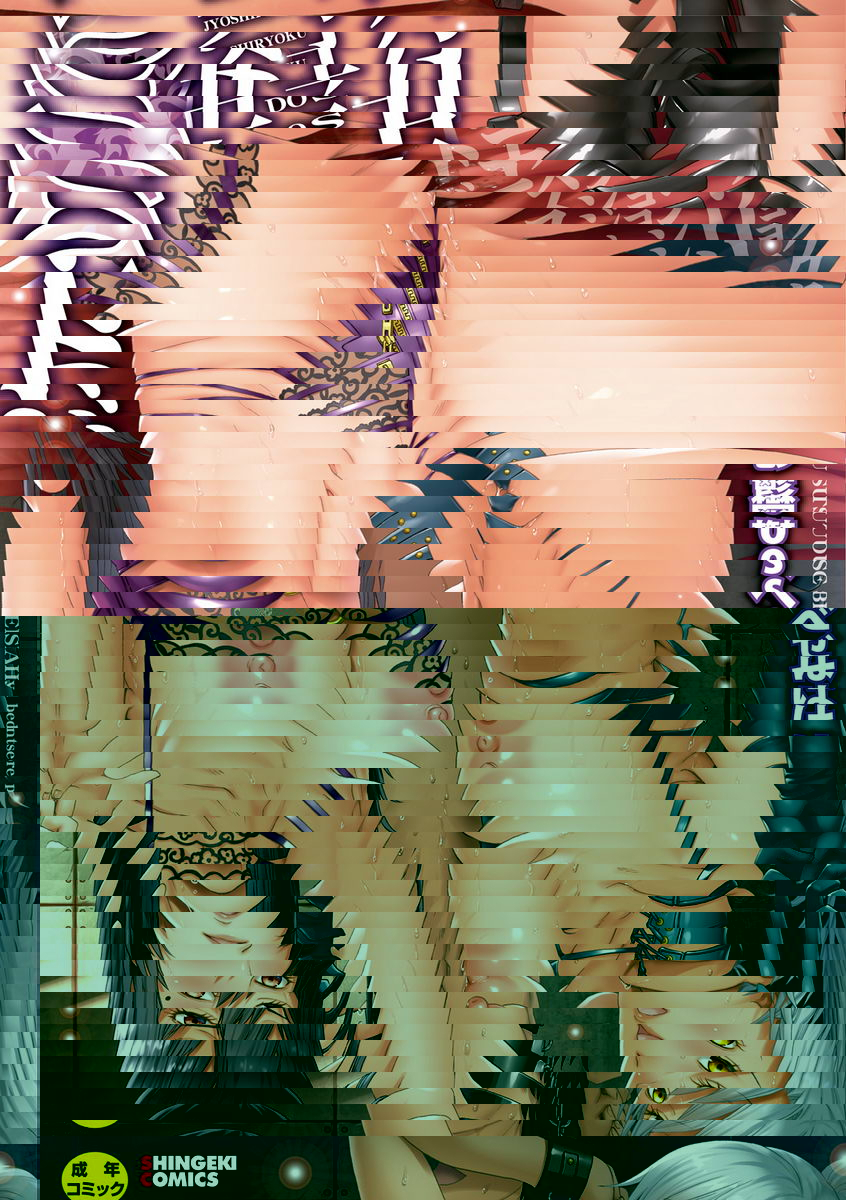 抖S女子力