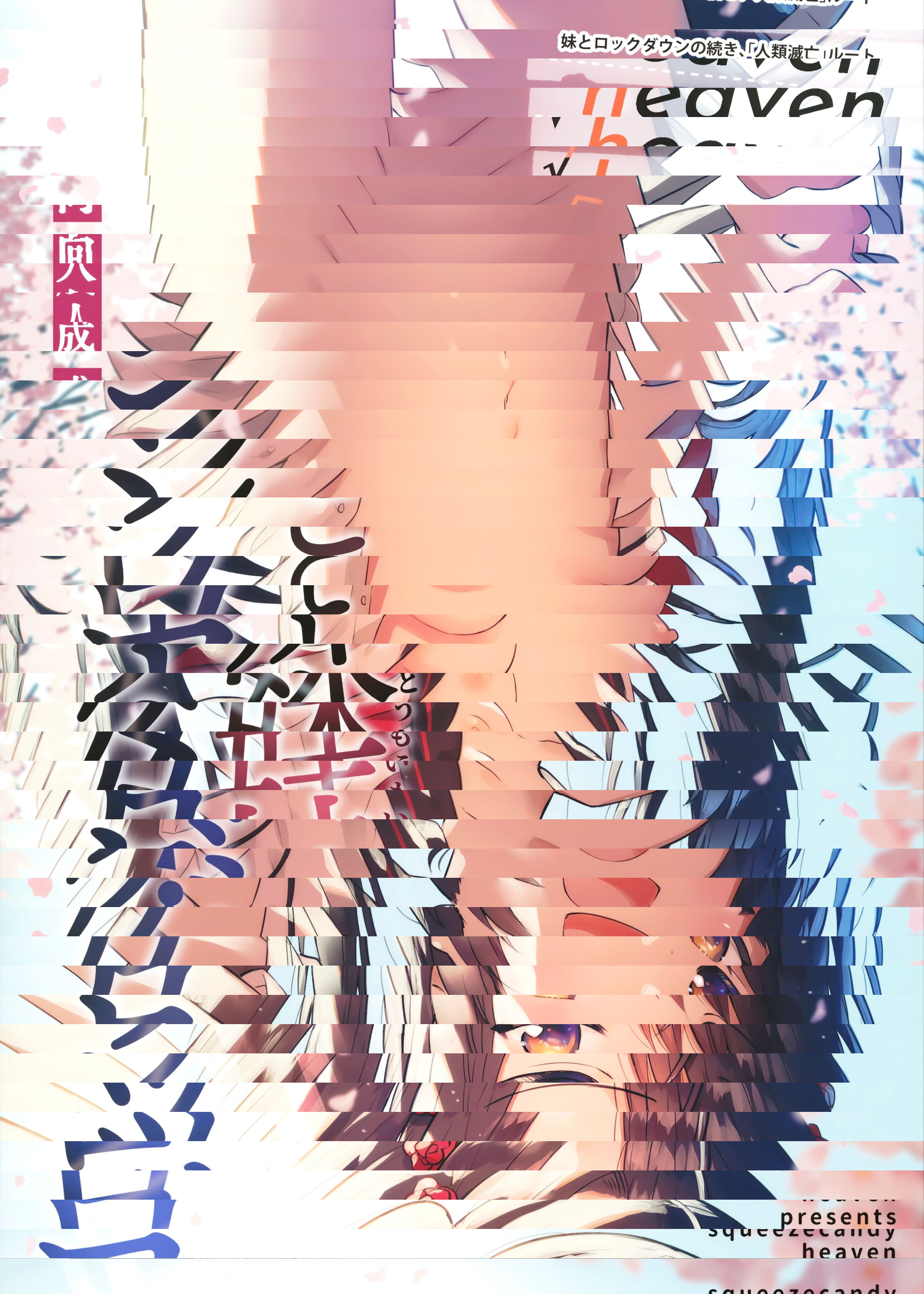 和妹妹一起生活√heaven