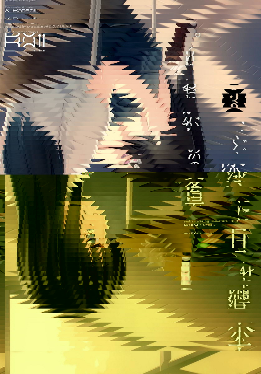 樹間日光游泳、夏的香織。3