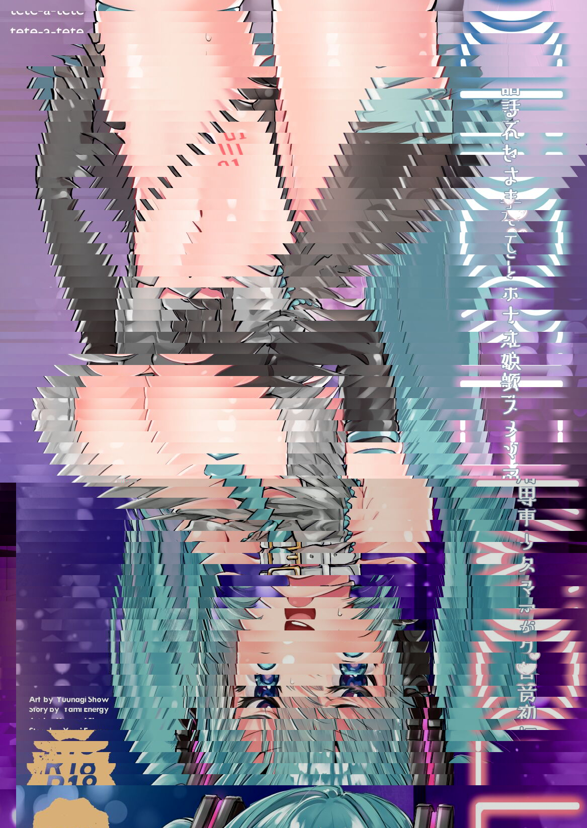 LOVEROID 初音成為大師級受虐狂歌后的故事