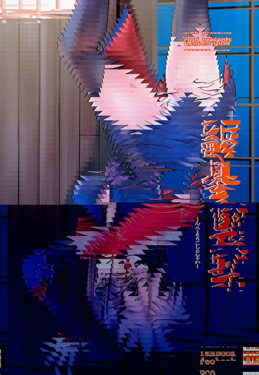 武蔵香艶
