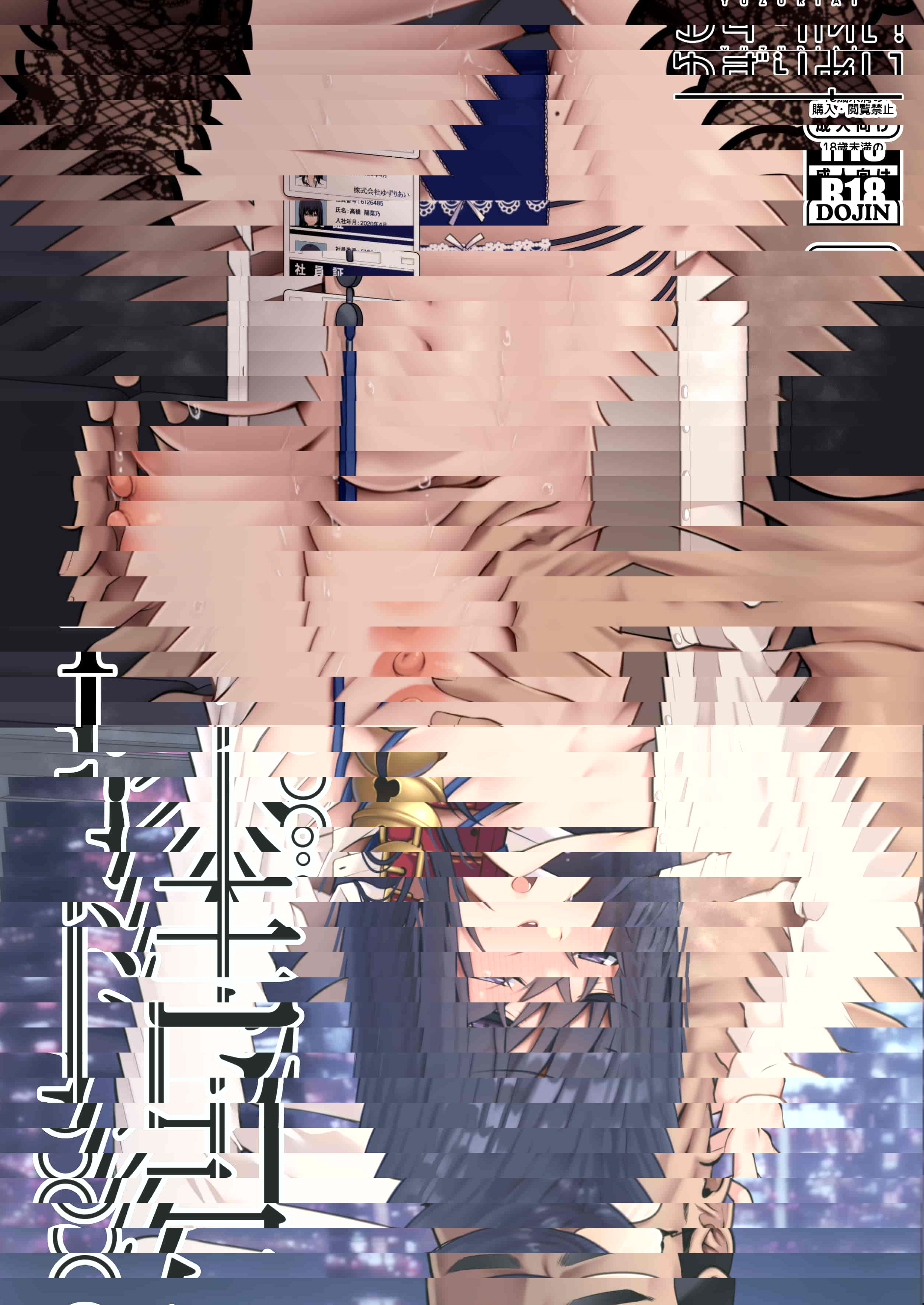 泡沫〜裏垢ドM派遣OLオナホ調教〜 フルカラー版