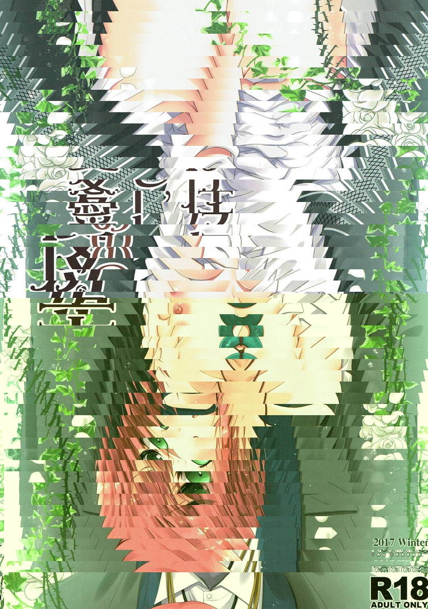 夜的愛造人