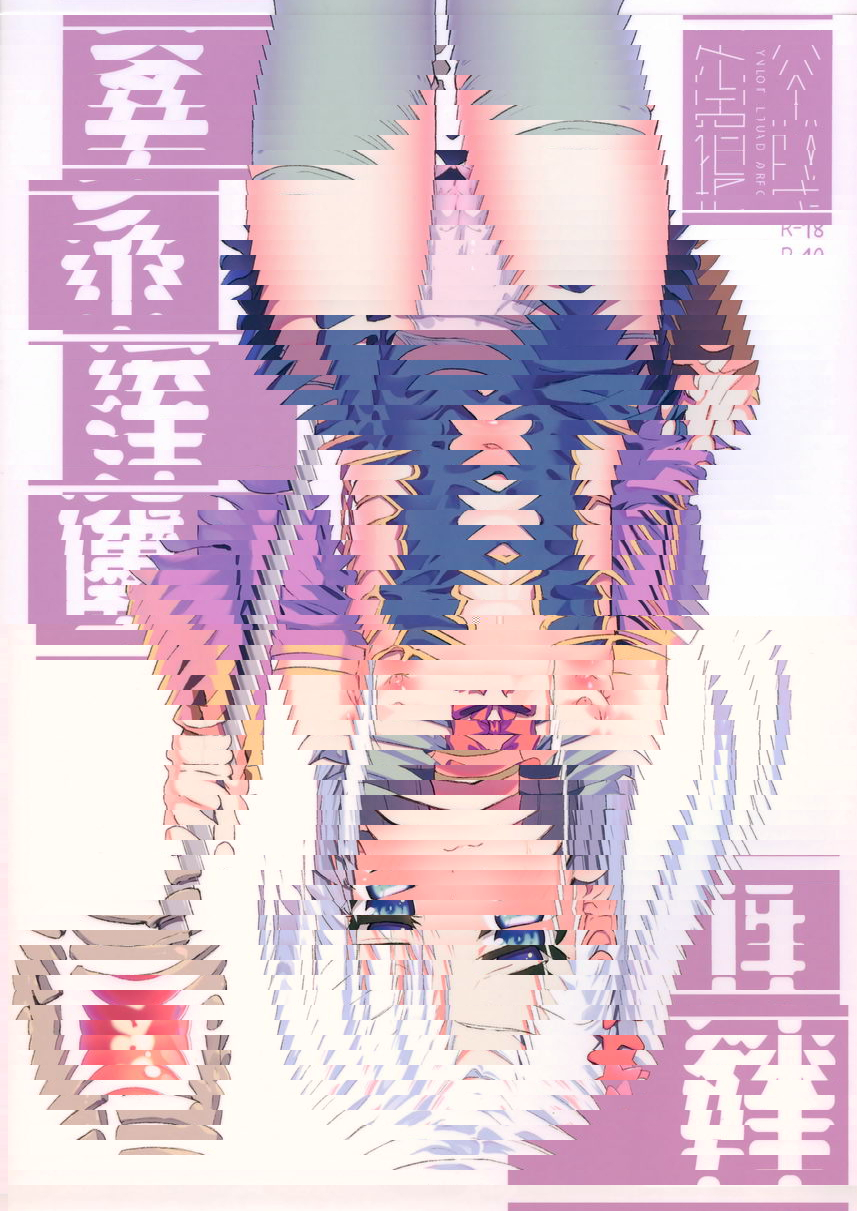 妹妹是魔法少女
