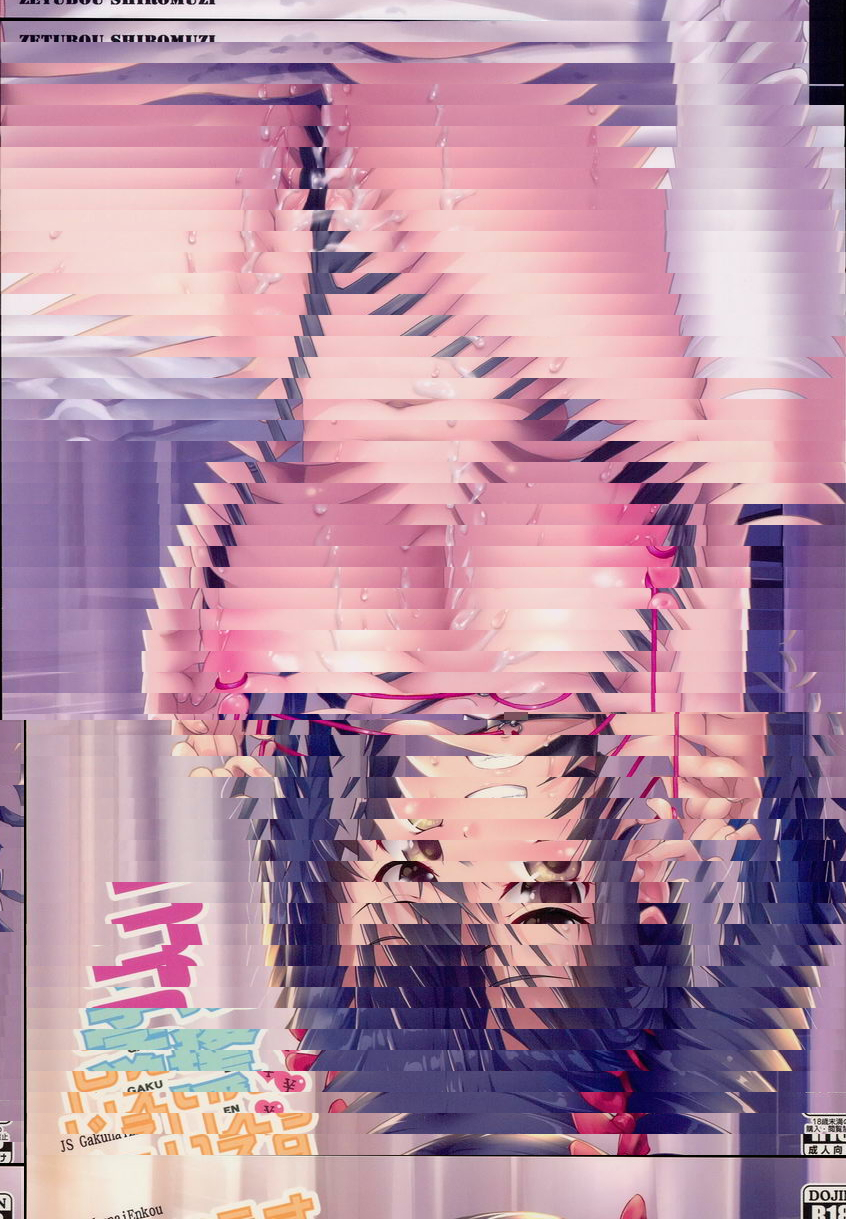 JS學援 3