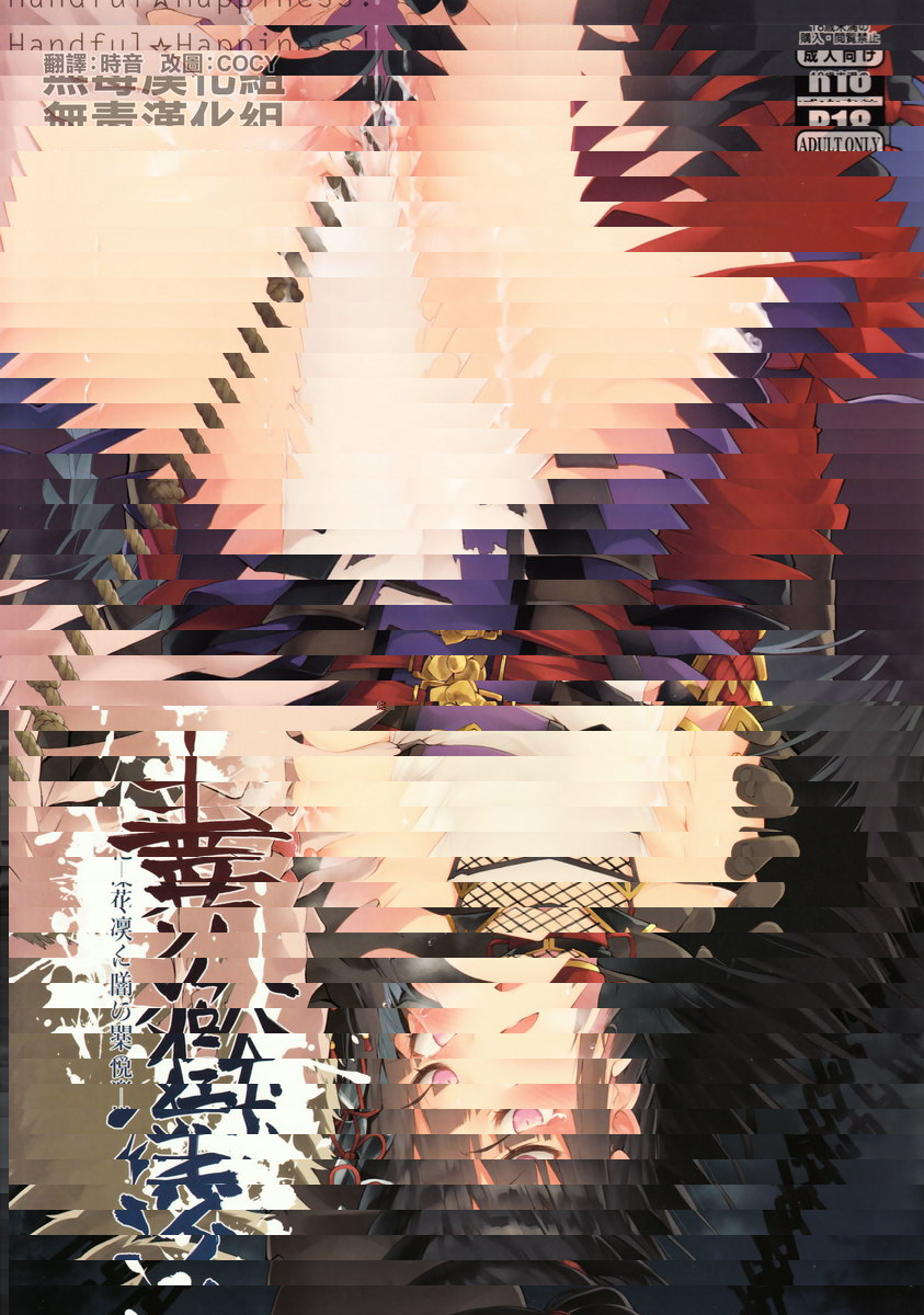 淫狱之华