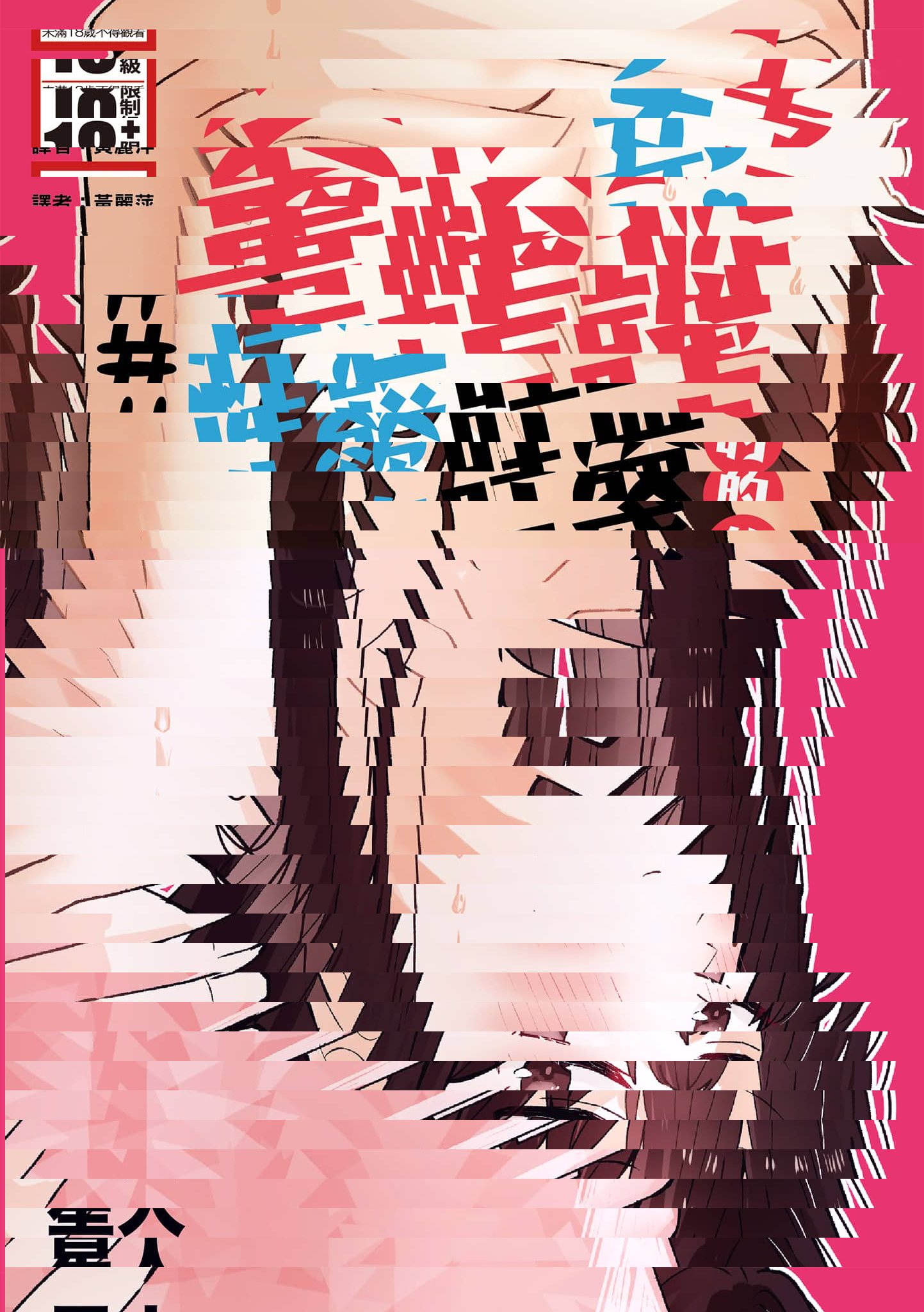 性慾旺盛的裏帳號女子