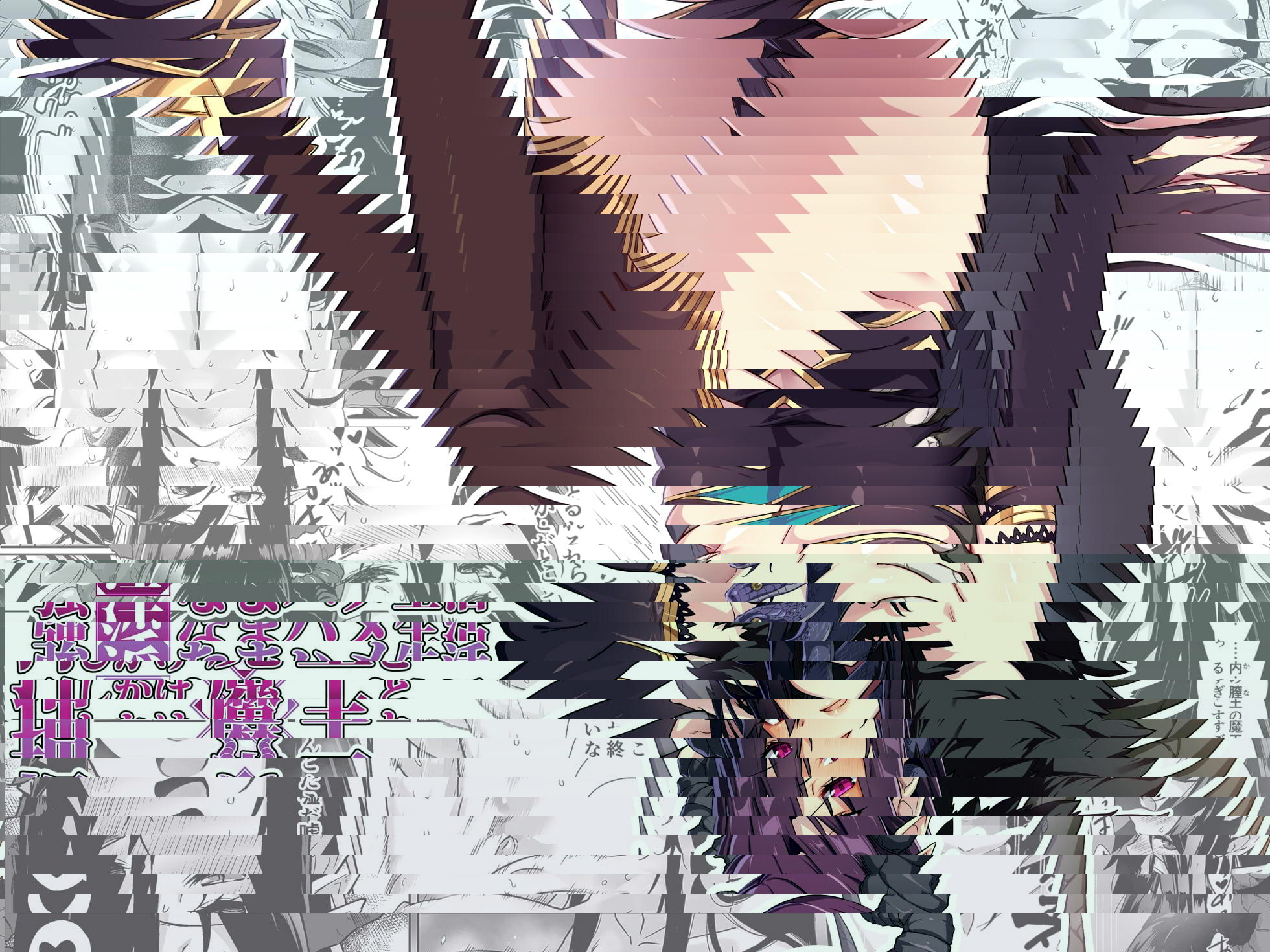 魔王入侵的淫慾生命