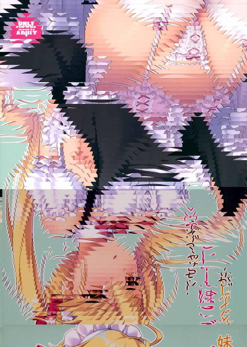 妹妹女僕來侍奉了