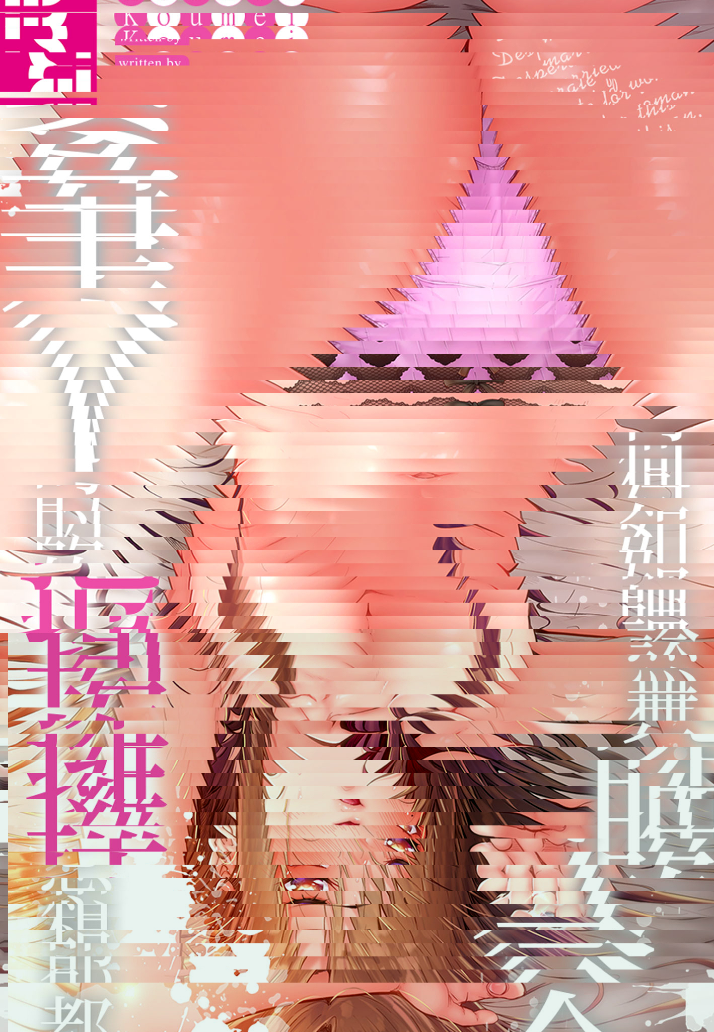 今晚無論如何都想擁抱的人妻