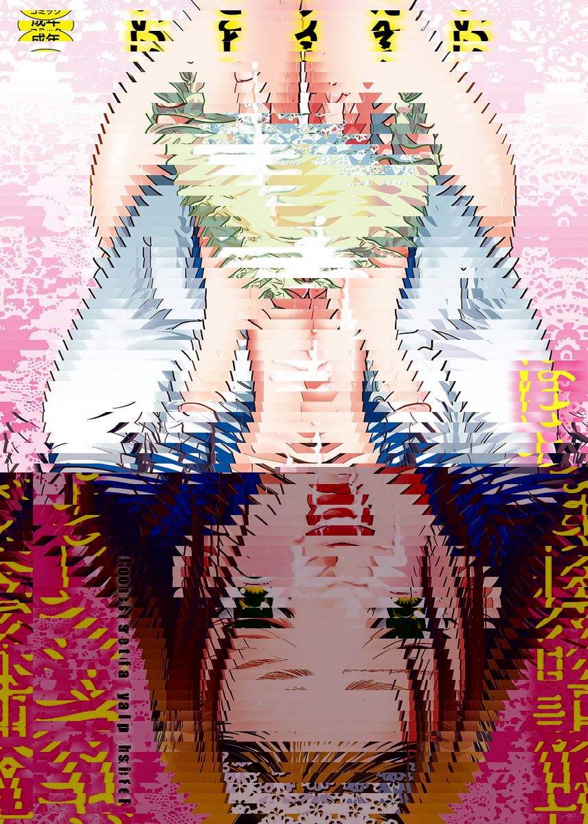 直到放課都要忍耐