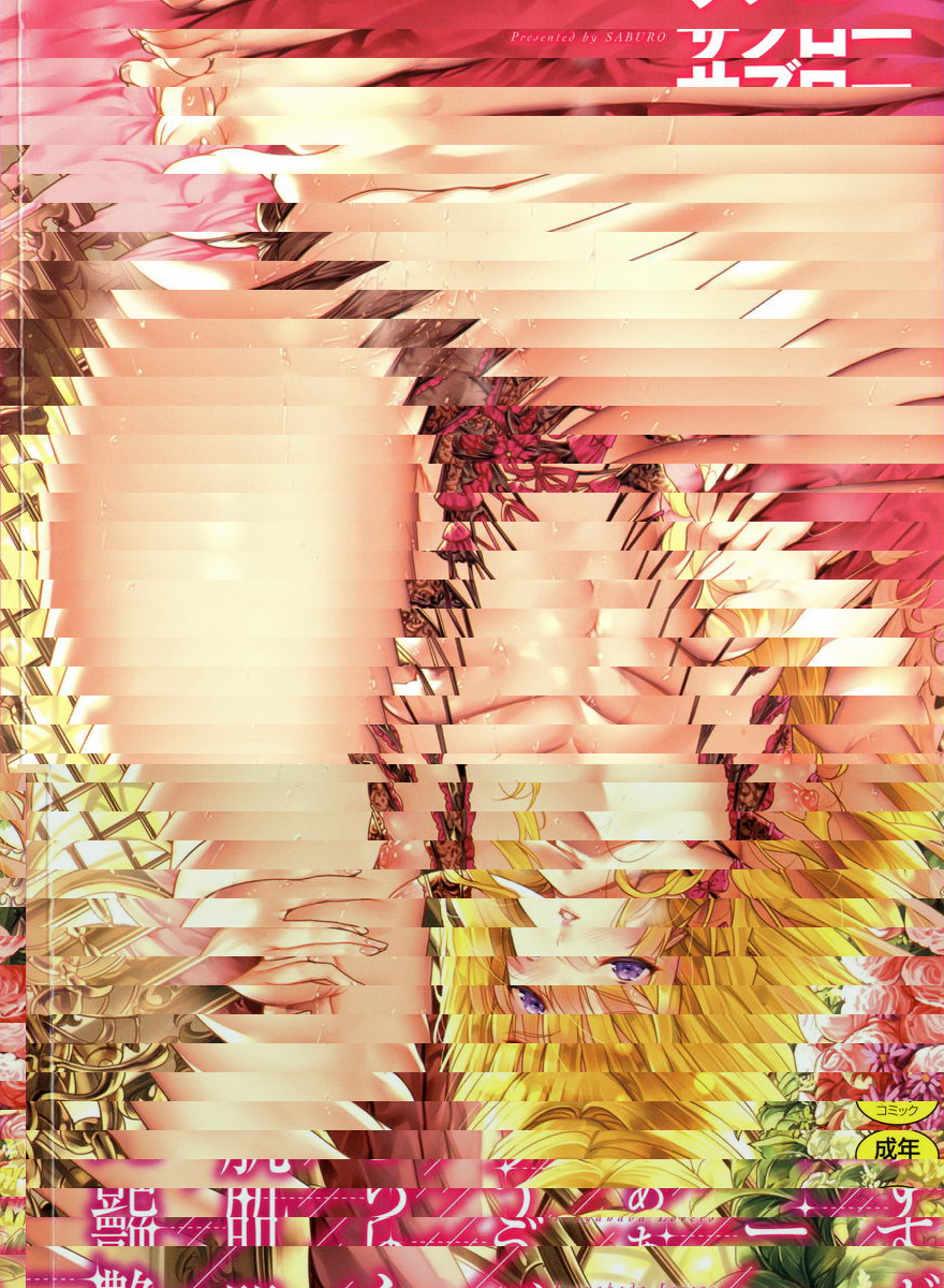 艶肌 Lovers