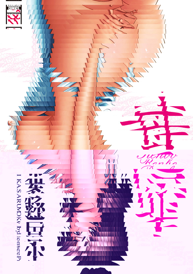 戀母