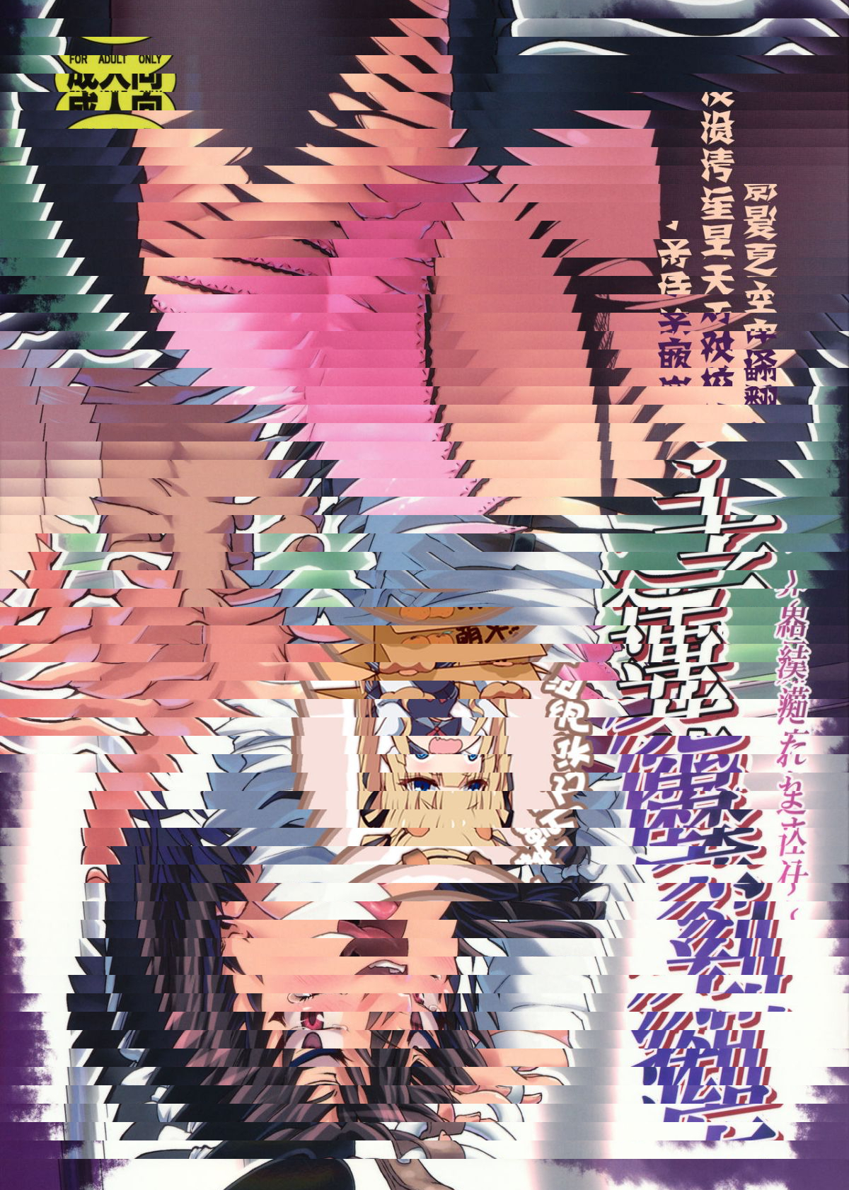 癡刻魔蓮子