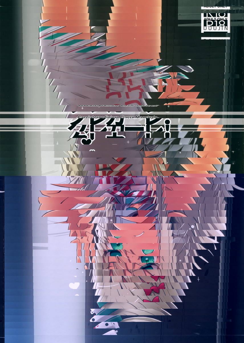 東北風！