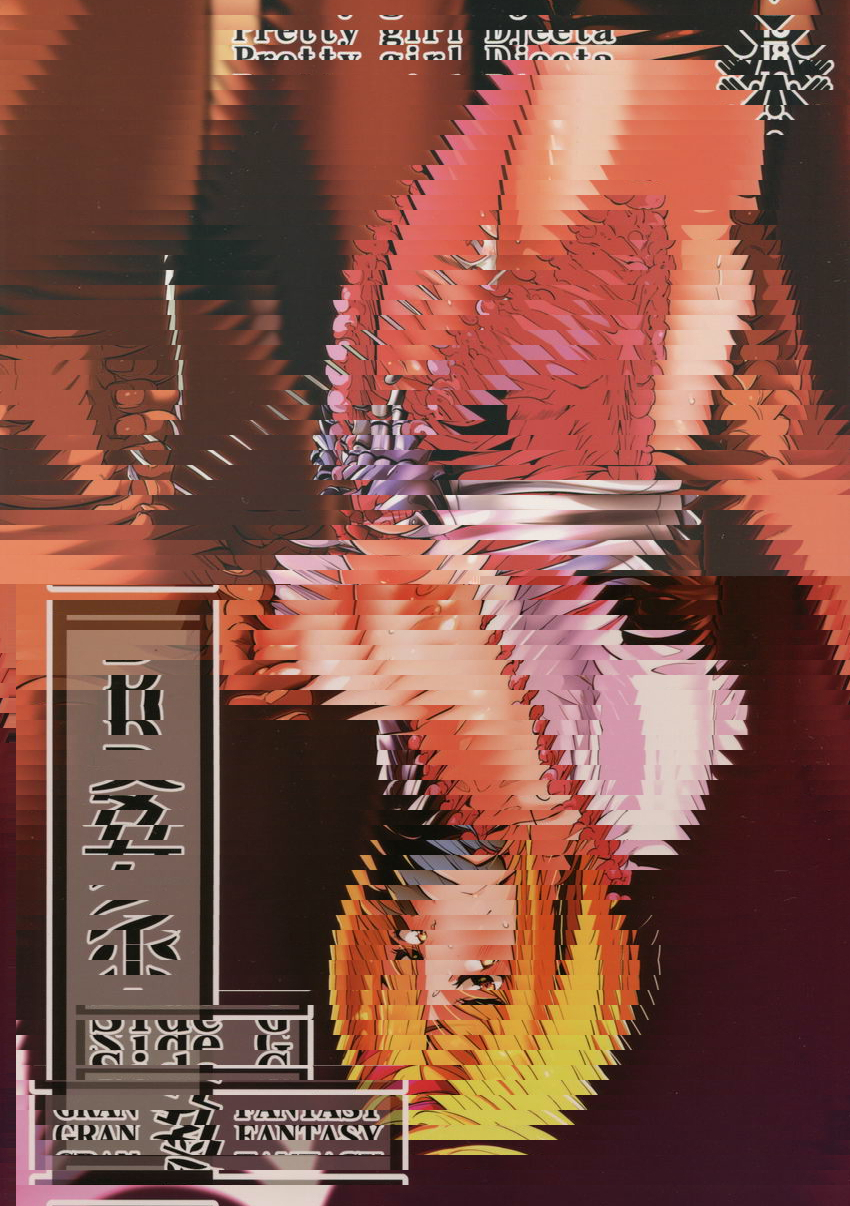 GRAN 乳 FANTASY Side G 少女D