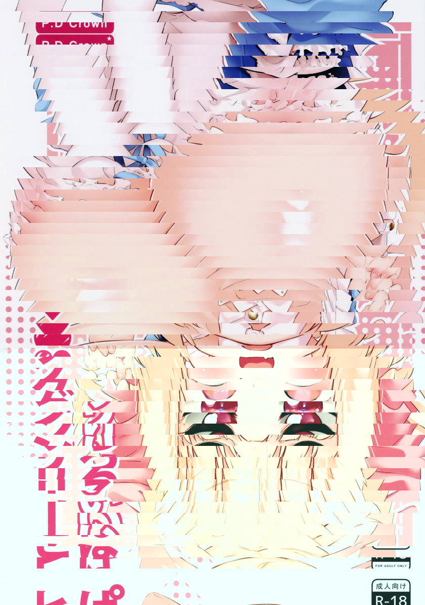 爆乳的療愈