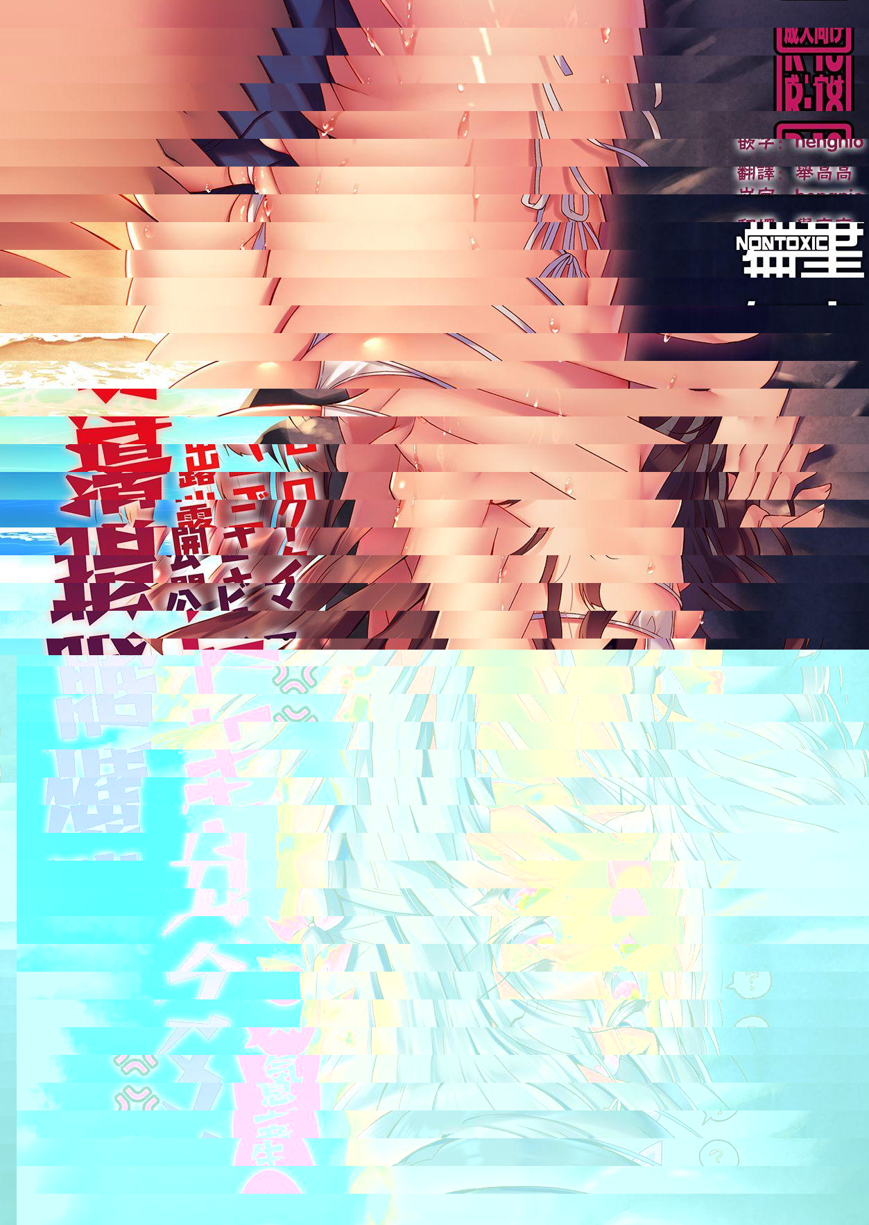 俏皮女孩的催眠指導~ 比基尼野外露出~