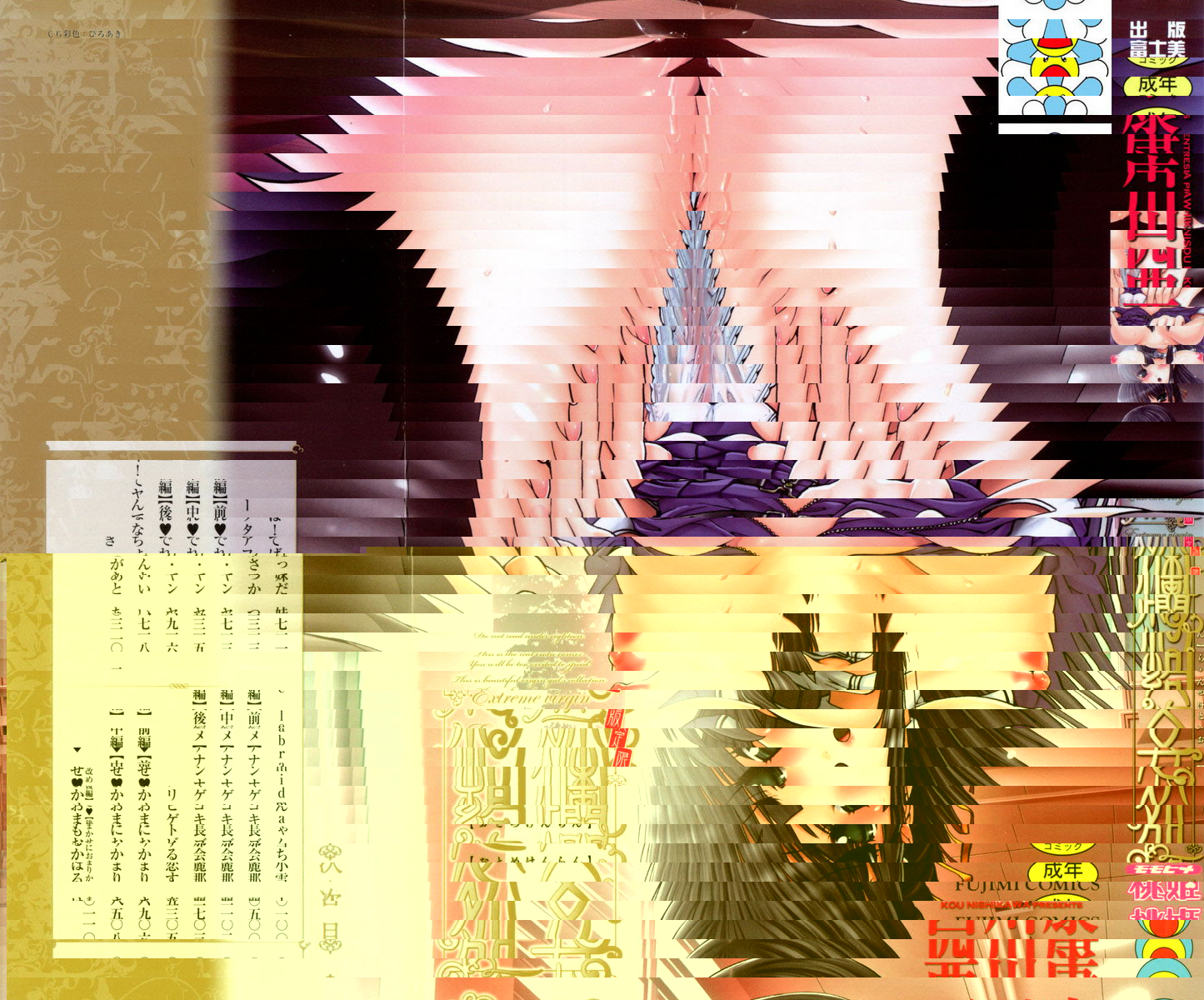 處女絢爛