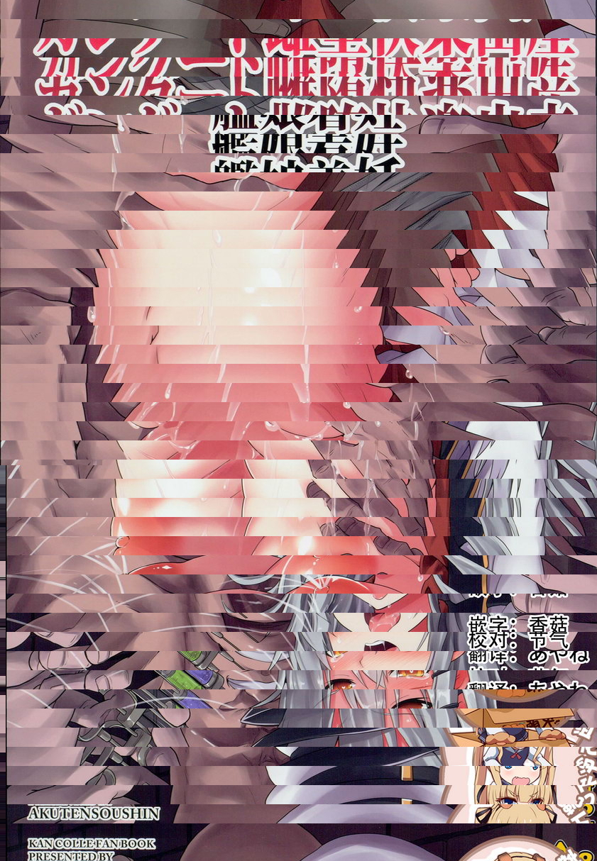 艦娘受孕甘古特雌墮快樂生產