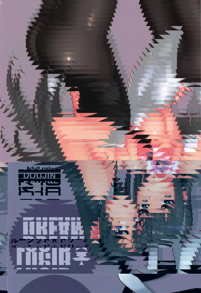 清醒★夢