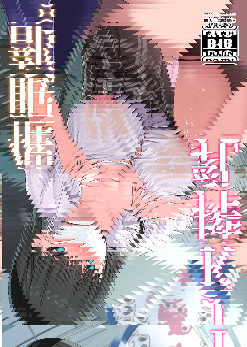 JK搾乳催眠部。