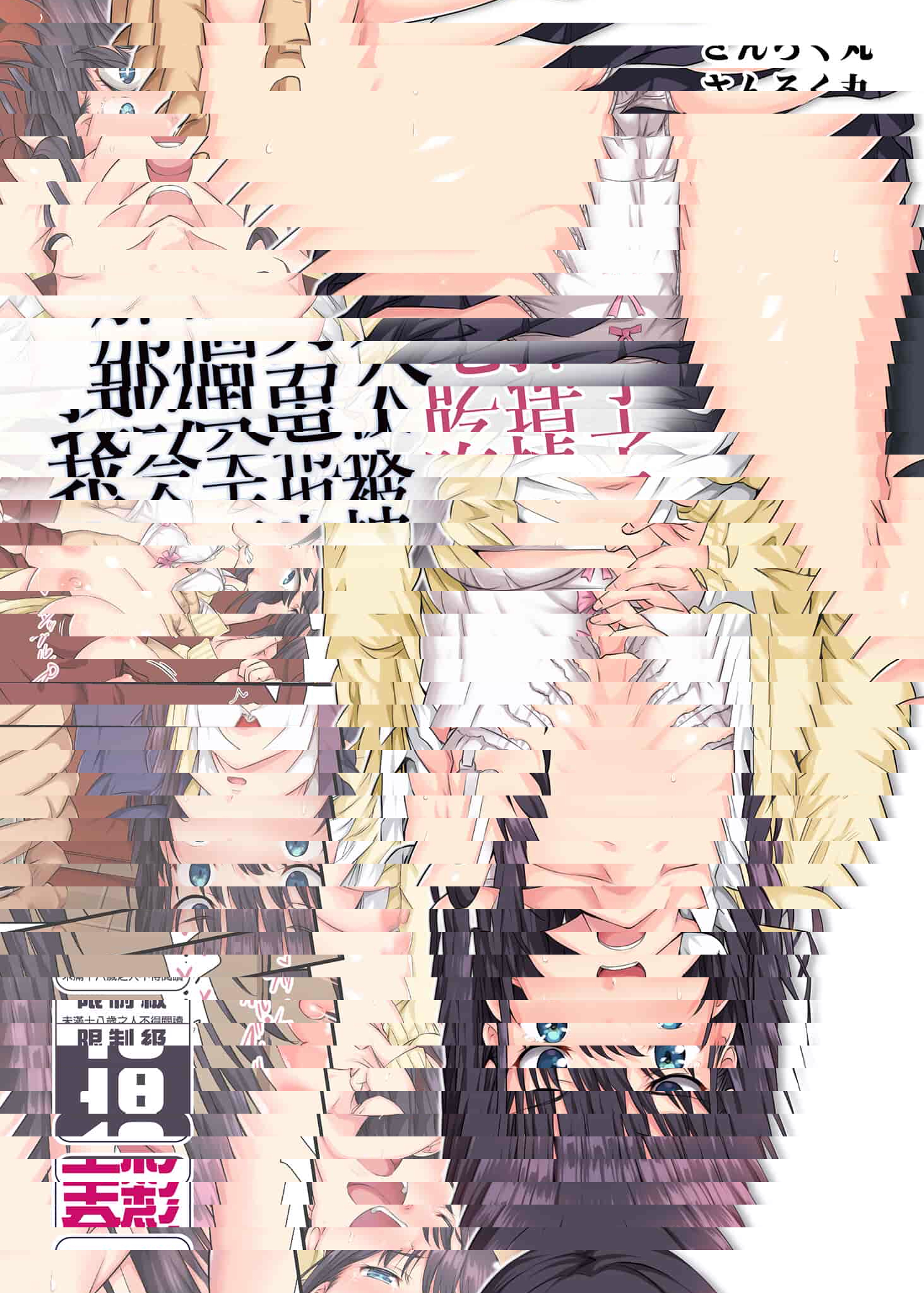 我今天也被那個男人吃掉了