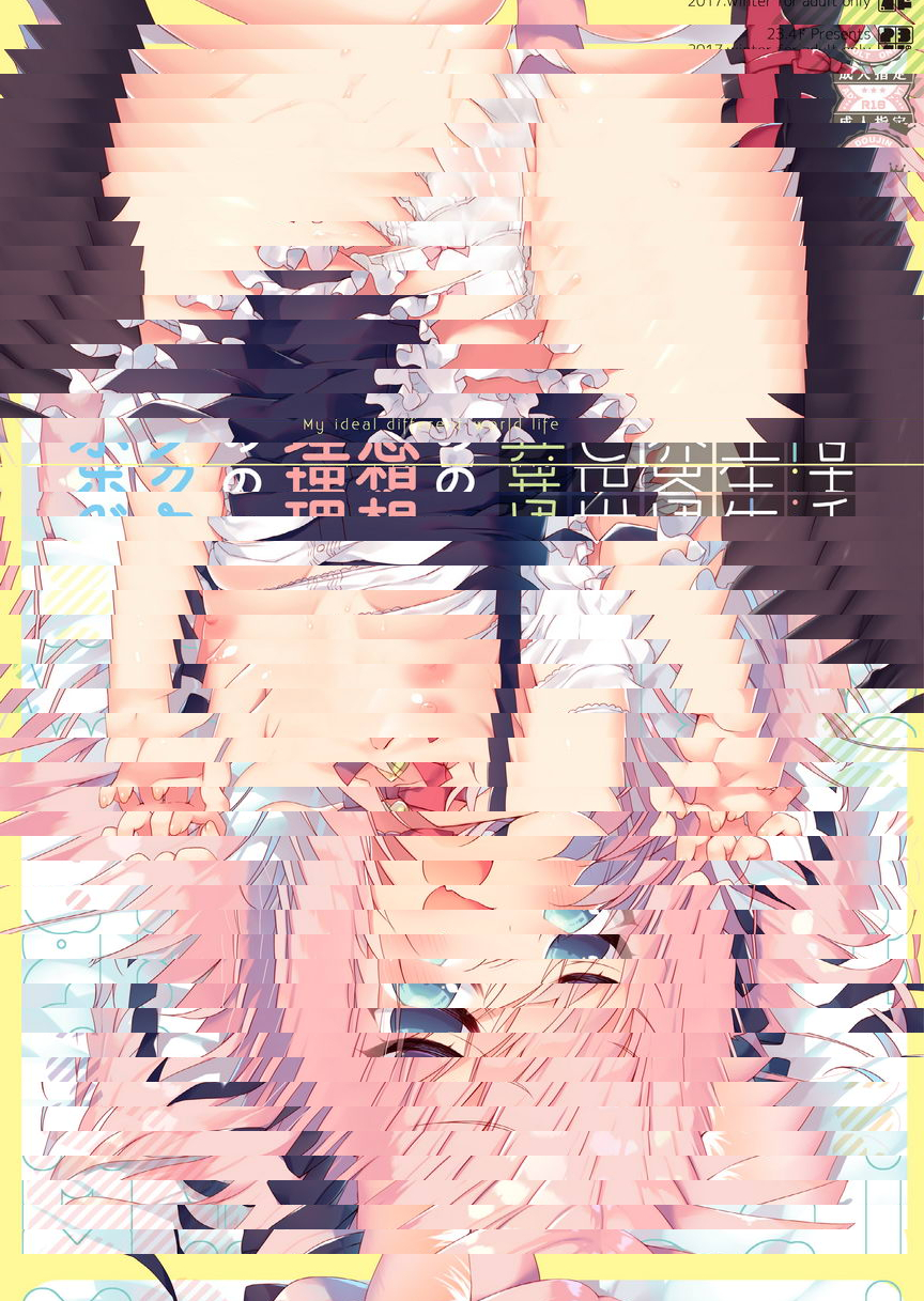 我的理想的異世界生活
