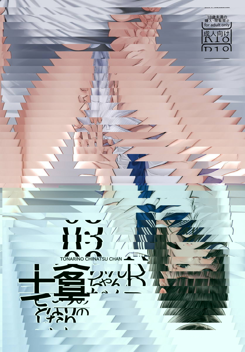 鄰家的千夏酱R 3