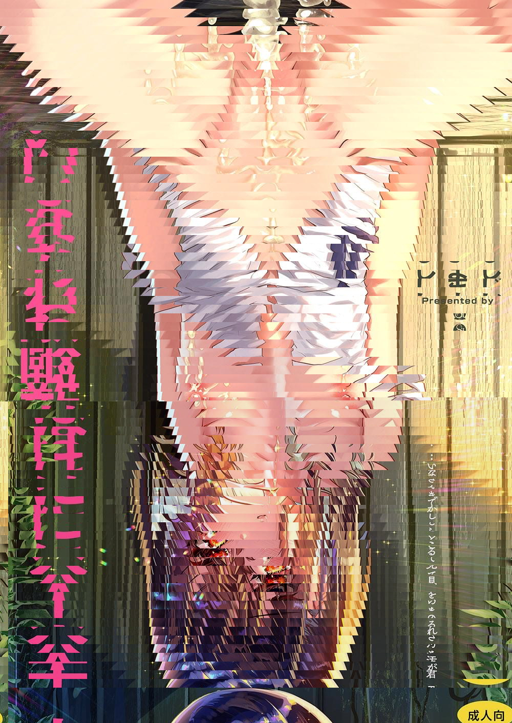 大人不匹配
