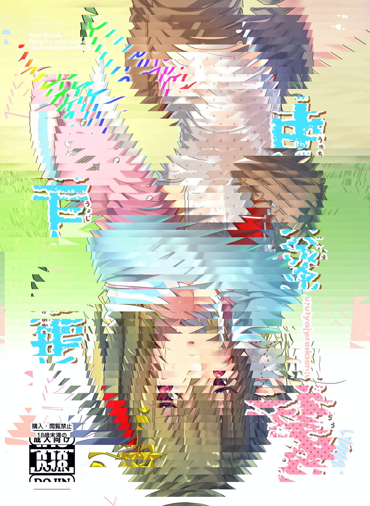 裏垢炎上中