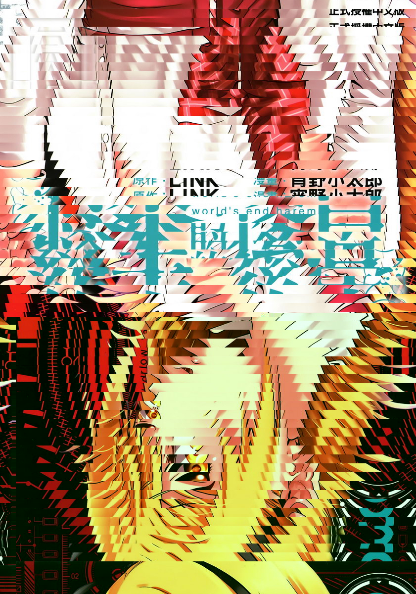 終末的后宮 3