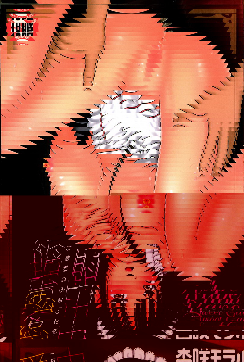 中出的愛蜜娘