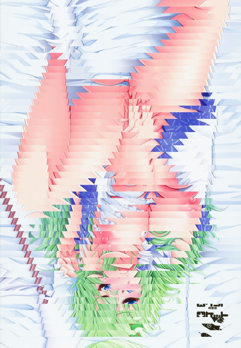 早苗的裏奉納祭