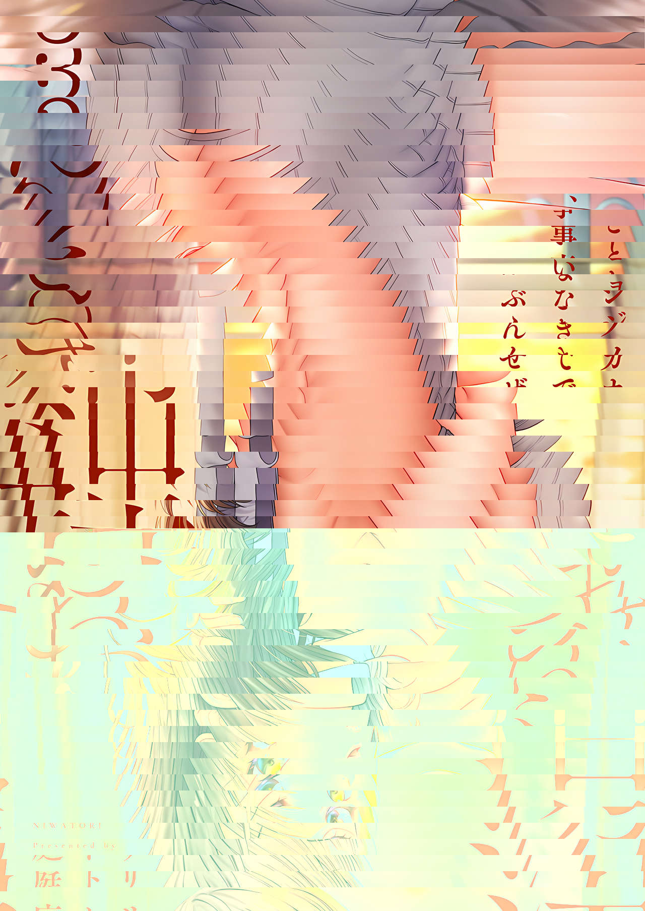 沼瀬姐姐～不能和女朋友一起做的事～3