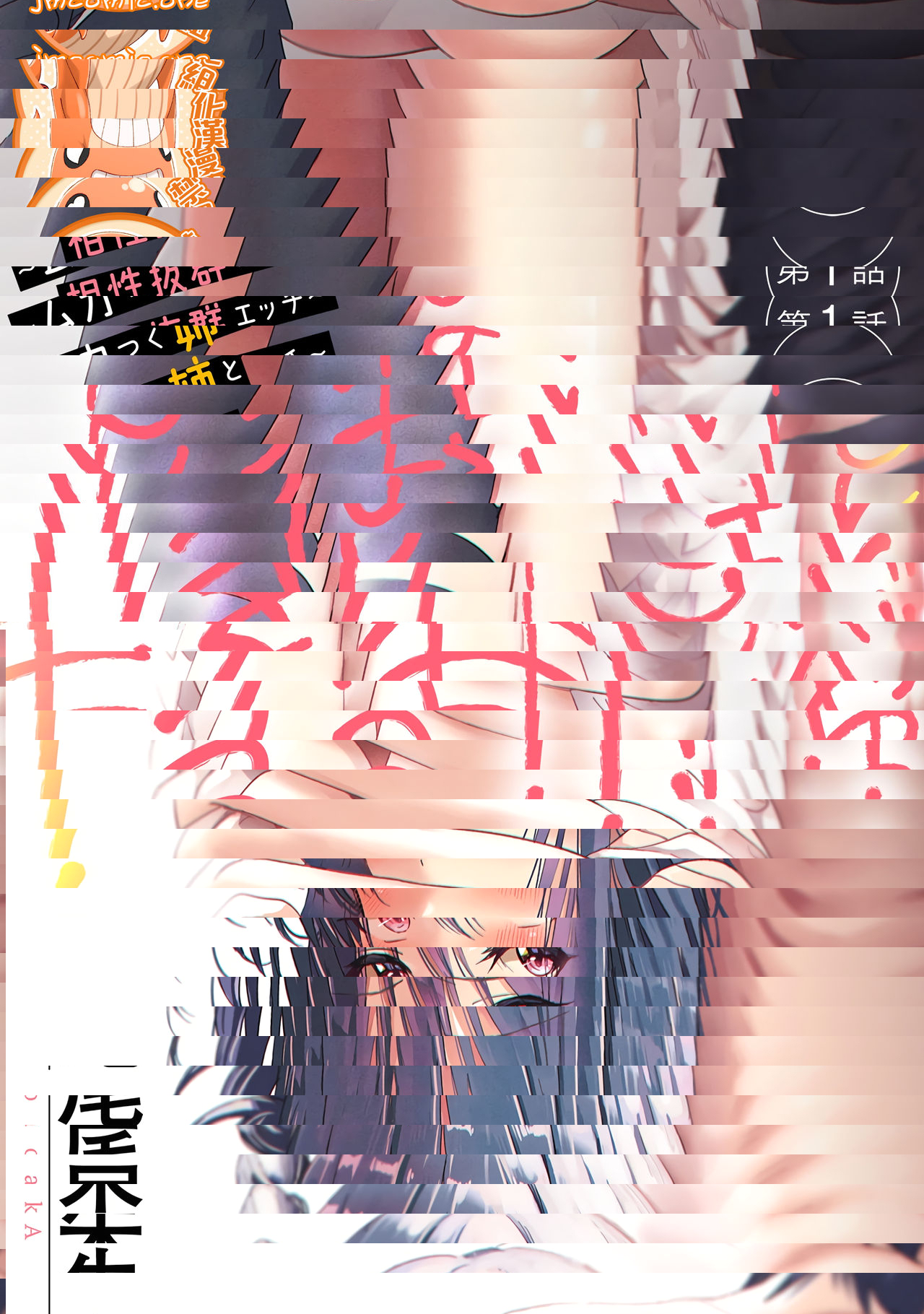 雖然不是自己的菜～與討厭姐姐的超契合H～