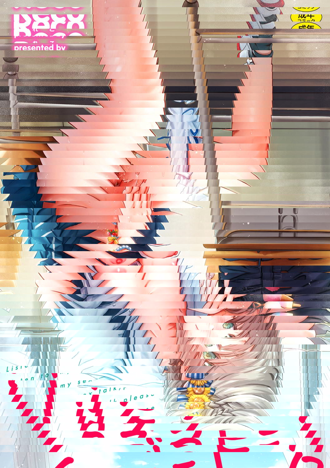 惡作劇