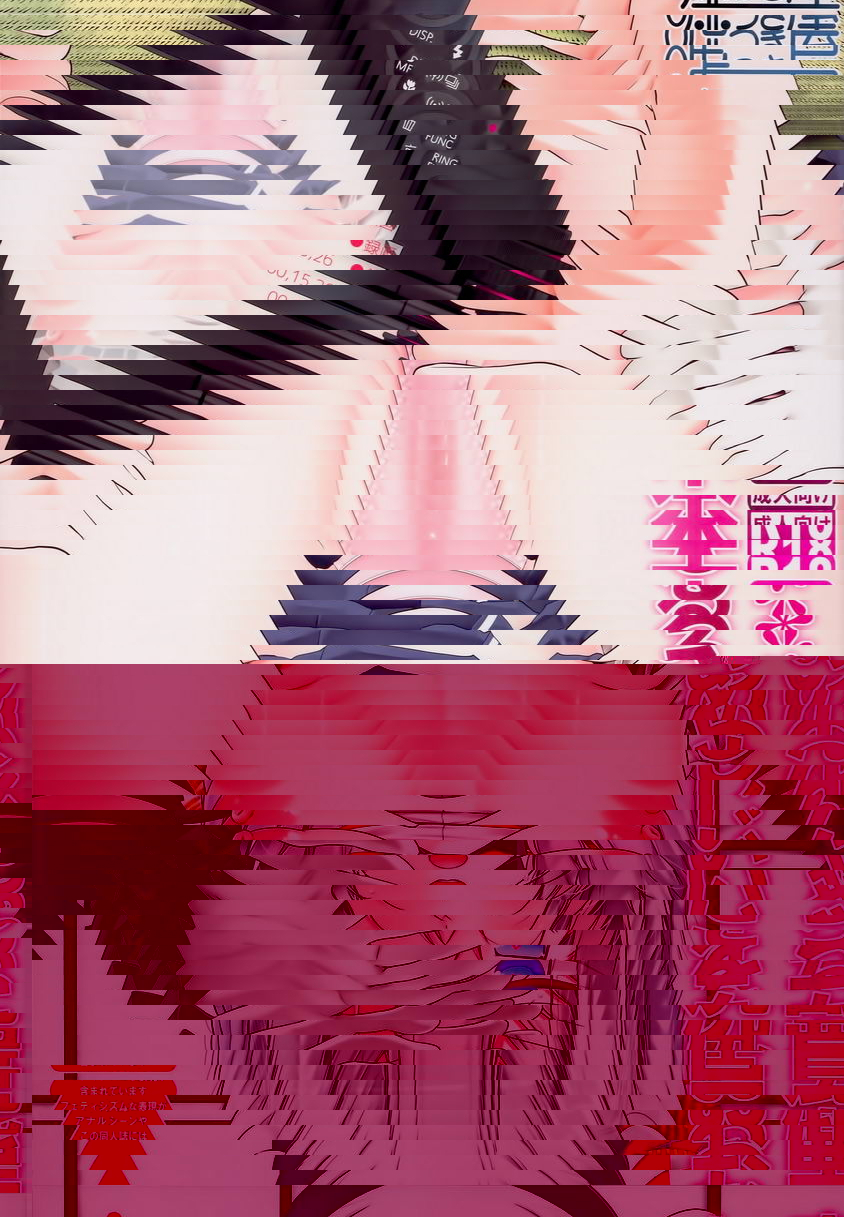 欺負鹿島醬的屁股