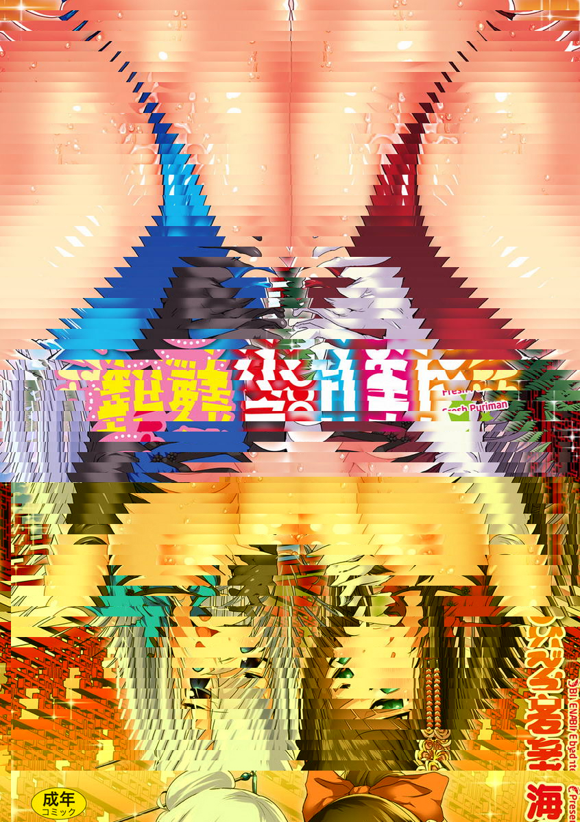 新鮮嫩穴