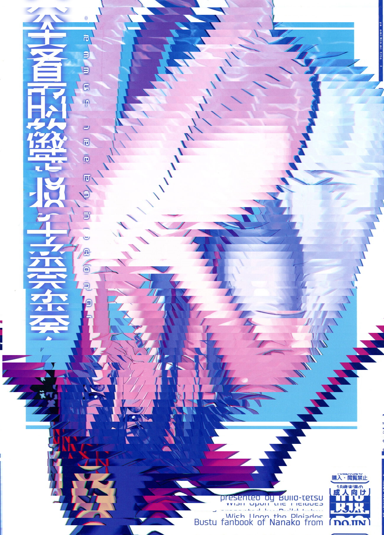 奈奈子19歲的夏天