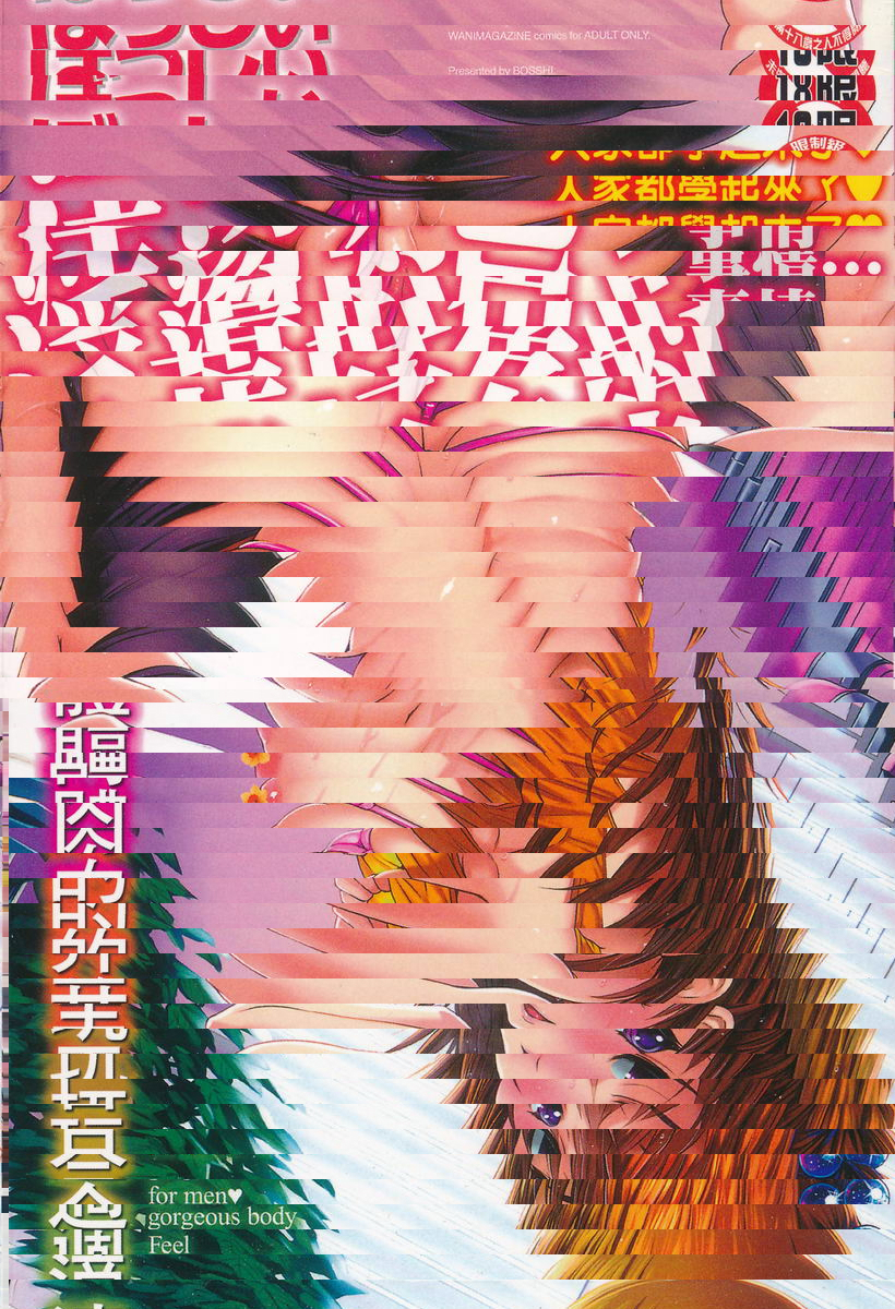 適合玩弄的肉體