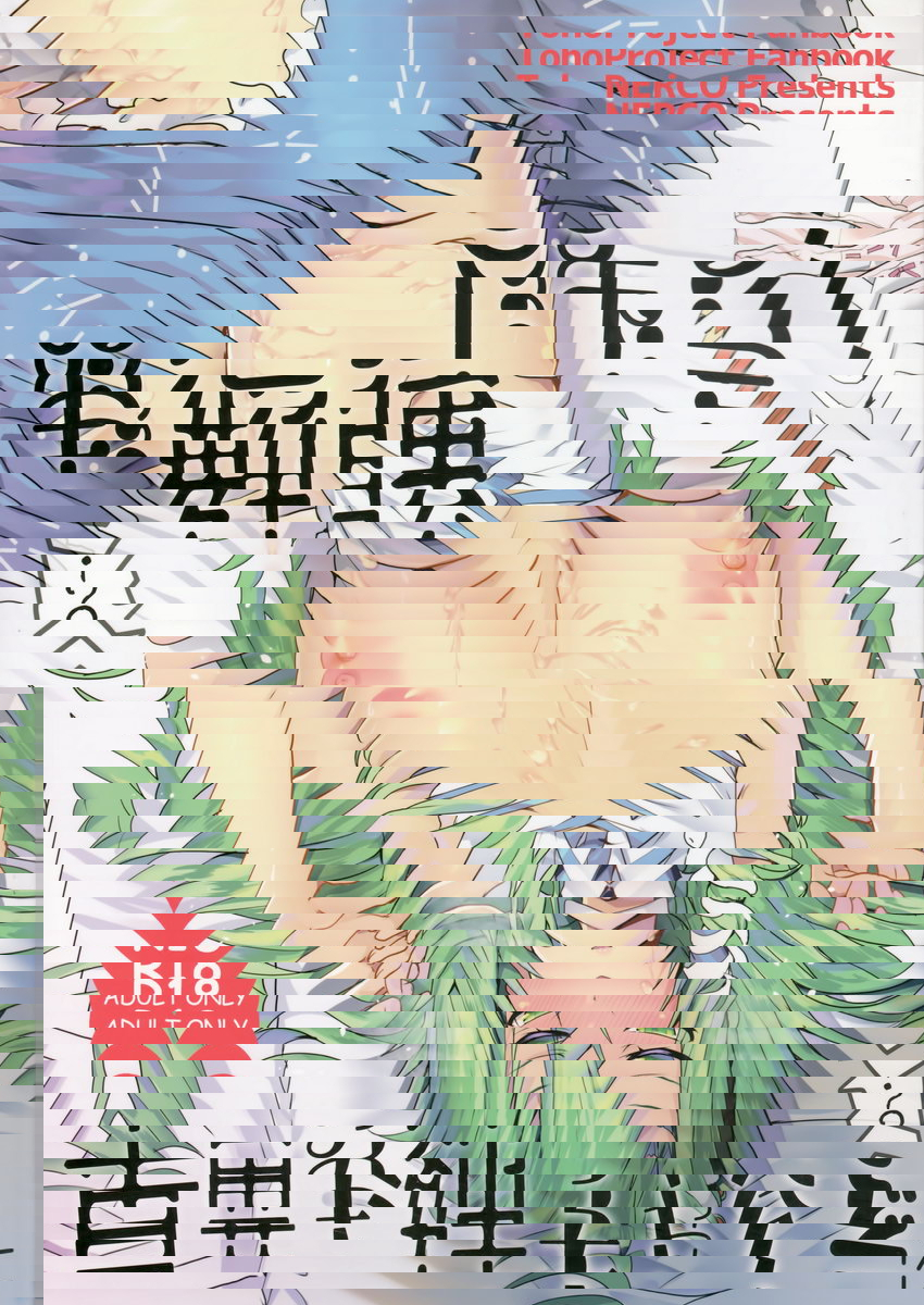 早苗姊姊，讓我們一起學習吧！
