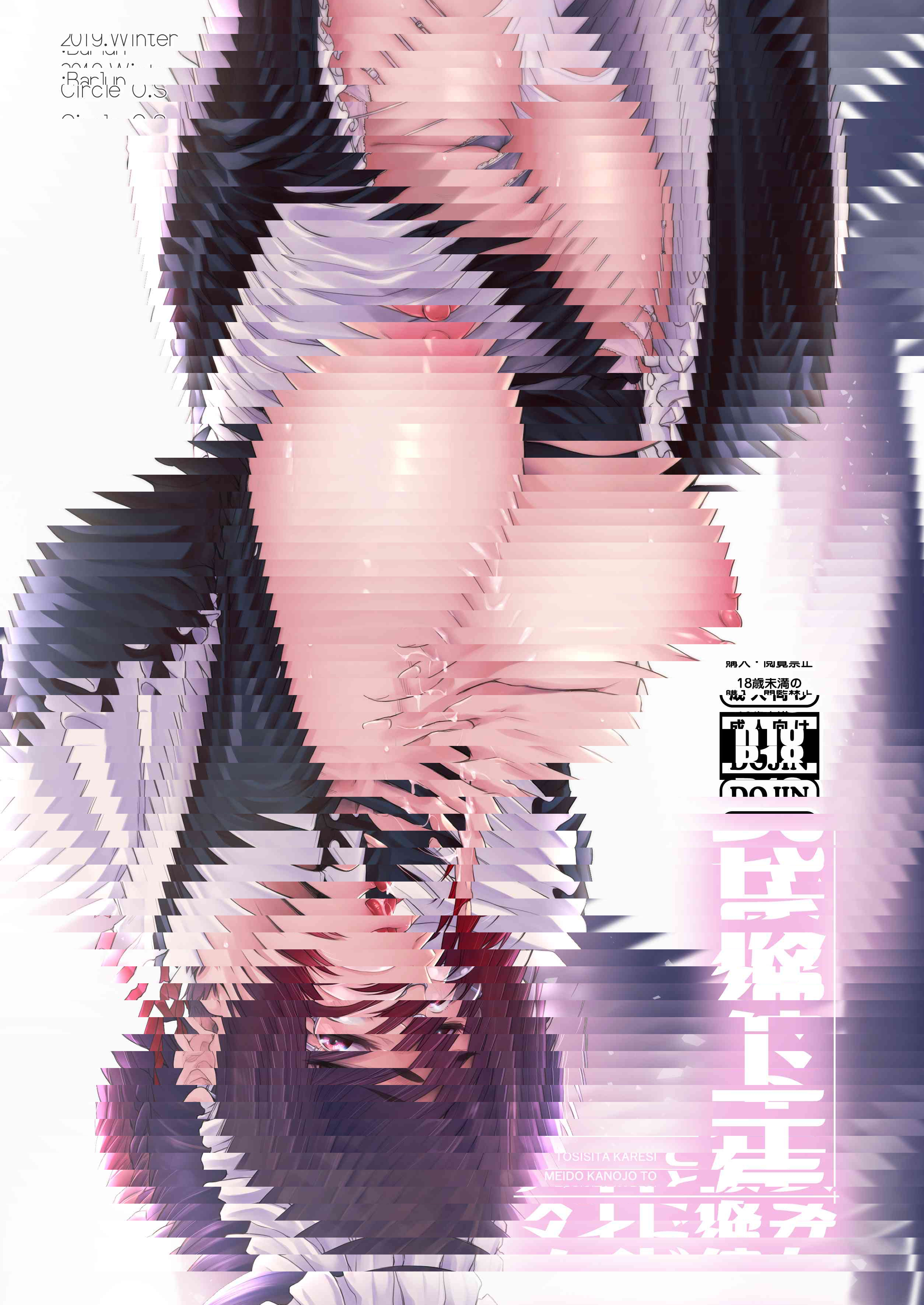 女仆女友與少爺男友