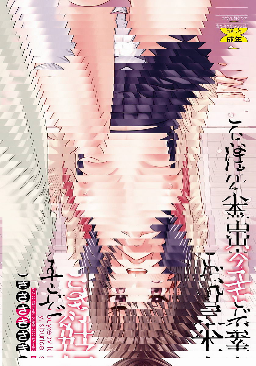衹是親吻根本不夠的真心喜歡你喔