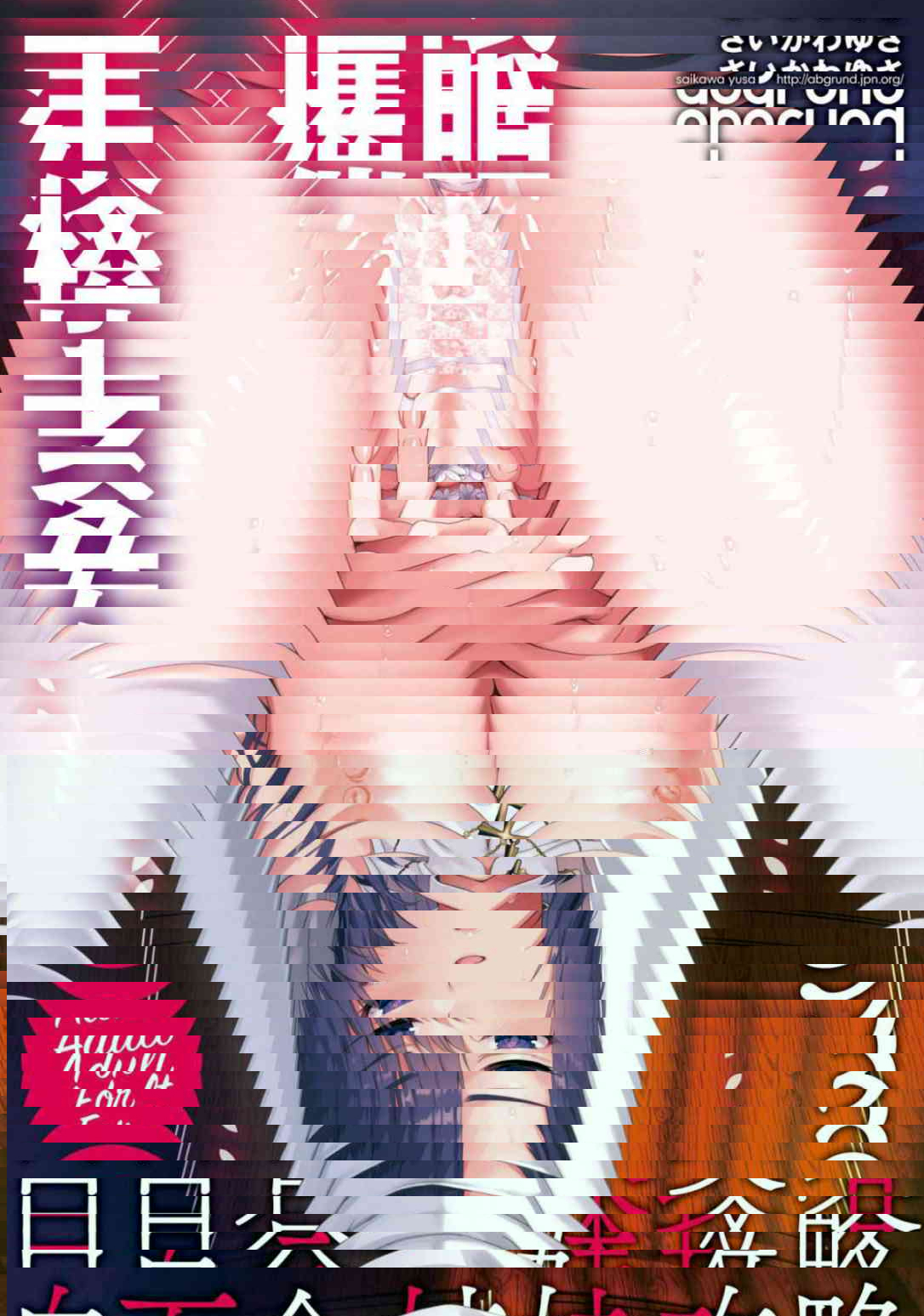 白百合姐妹攻略3